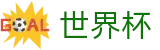2026美加墨世界杯官网 - 买球网站首充送礼包福利
